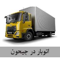 اتوبار در جیحون