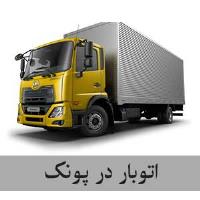اتوبار در پونک