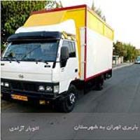 image of حمل بار از تهران به شهرستان